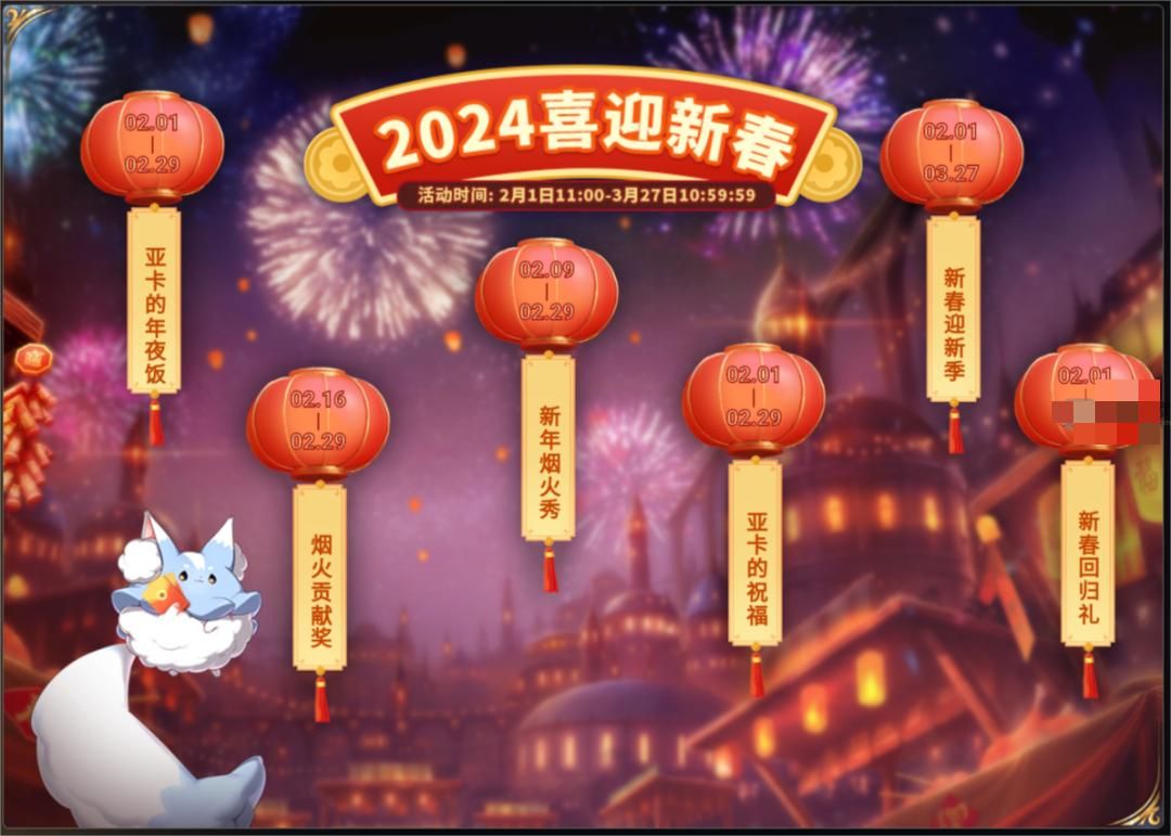第七史诗春节活动大全 第七史诗2024春节活动玩法汇总图1
