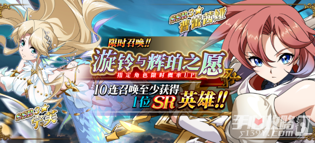 《梦幻模拟战》漩铃与辉珀之愿活动