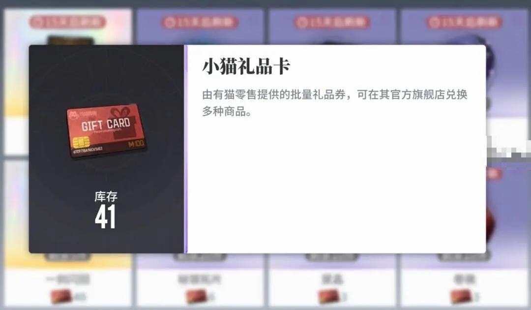 白荆回廊小猫礼品卡怎么用 白荆回廊小猫礼品卡使用方法图1