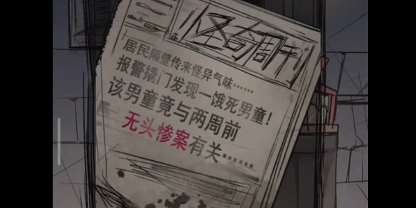 人间诡视 人间诡视夜路通关攻略图1