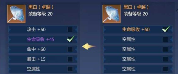 剑网3无界怎么换装备属性 装备属性更换方法图2