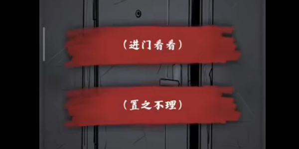 人间诡视 人间诡视笼中鸟通关攻略图1