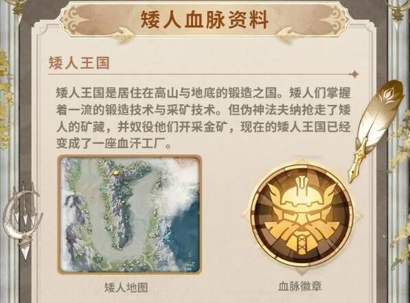 不朽家族矮人血脉怎么样 不朽家族矮人血脉资料分享图1