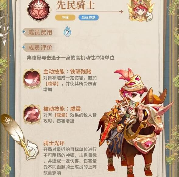 不朽家族先民骑士怎么样 不朽家族先民骑士技能布阵技巧分享图1