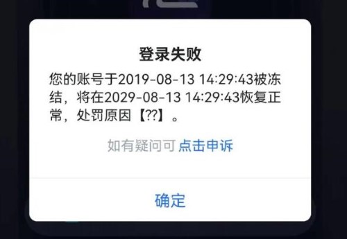 纸嫁衣双人版为什么会封号十年 纸嫁衣双人版登录封号十年原因及解决办法图2