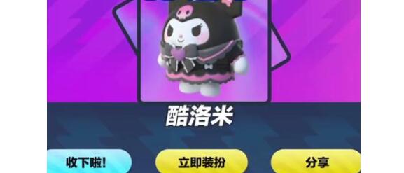 蛋仔派对库洛米皮肤获取途径有哪些图1