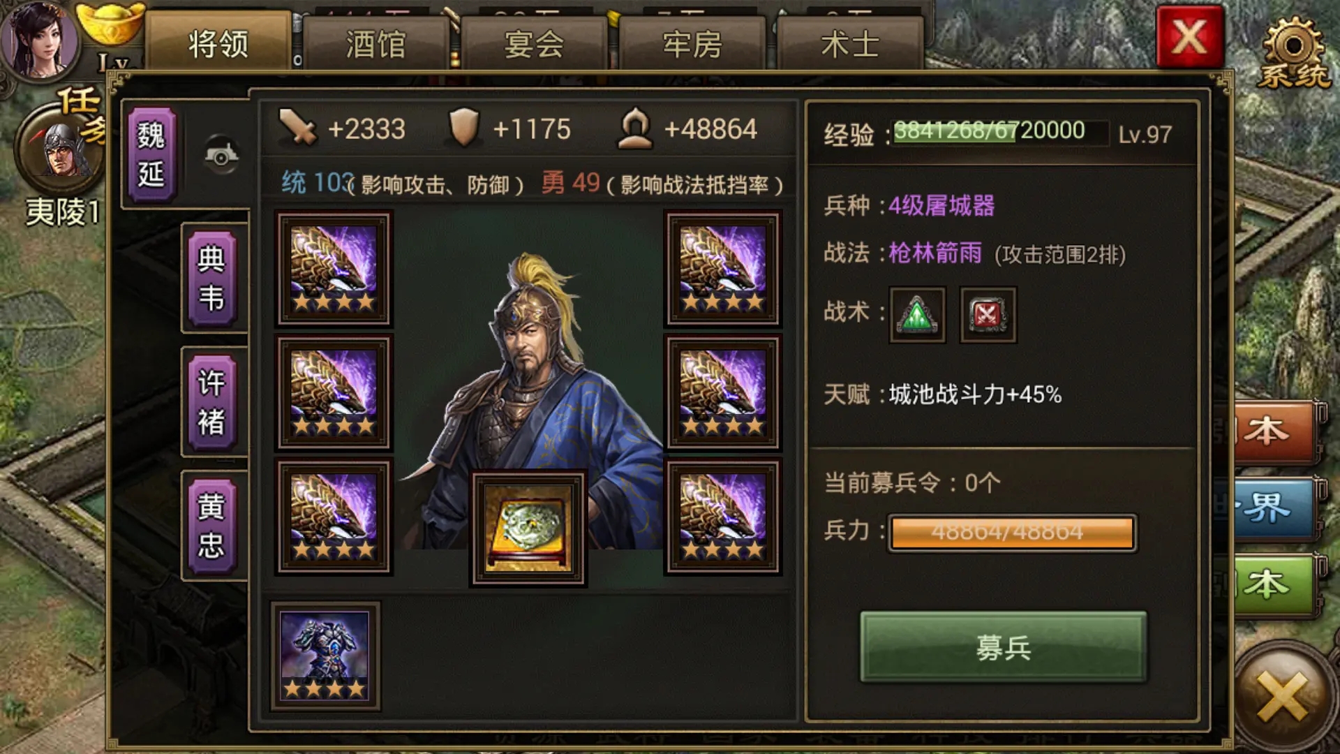 攻城掠地三国子嗣技能是什么