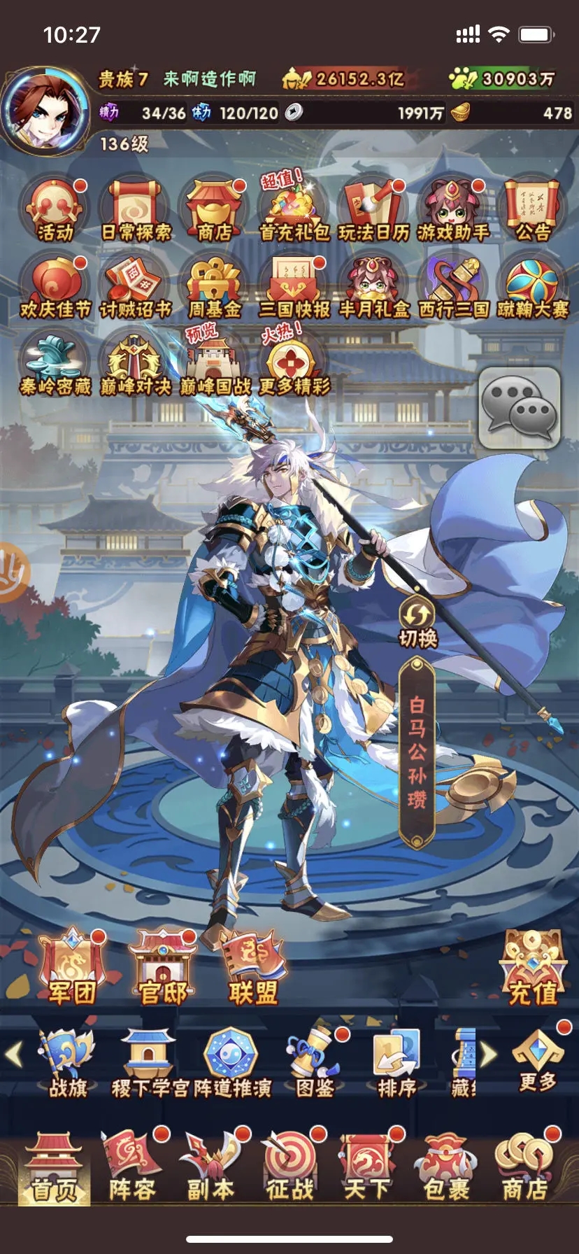 少年三国志联赛阵容