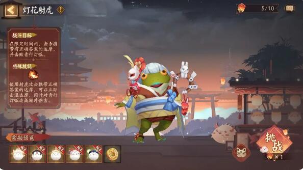 《阴阳师》喜乐灯宵活动内容一览