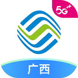 中国移动广西网上营业厅手机ios版