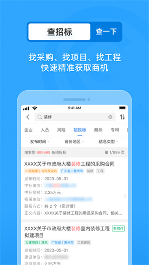 企查查app2024最新版安卓下载