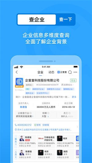企查查app2024最新版安卓下载