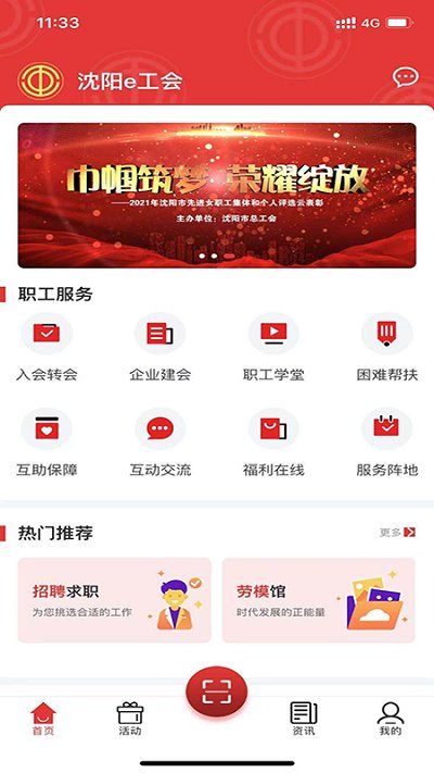 沈阳e工会app下载