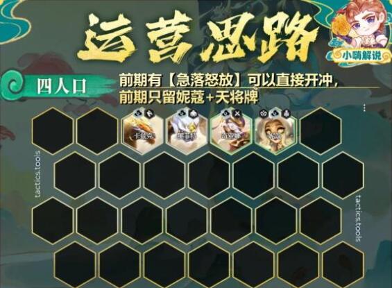 金铲铲之战S11飞天妮蔻阵容怎么玩