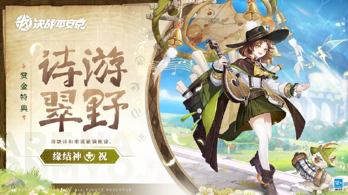 决战平安京缘结神诗游翠野皮肤怎么获得