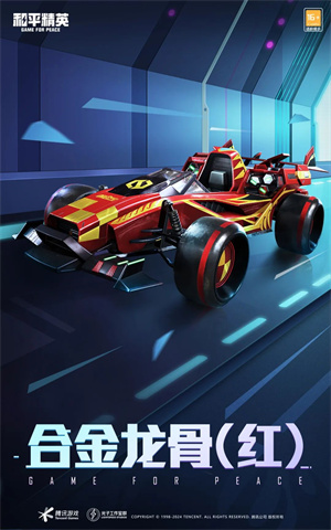 和平精英2024年4月返场哪些皮肤