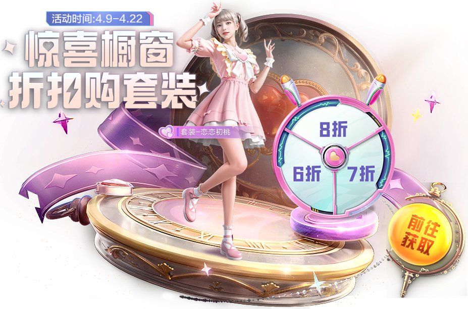 和平精英恋恋初桃套装怎么获得