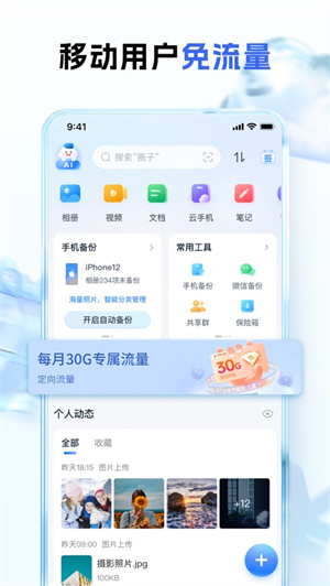 中国移动云盘app最新版安卓下载