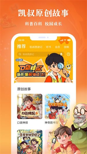 凯叔讲故事app最新版下载2024安卓