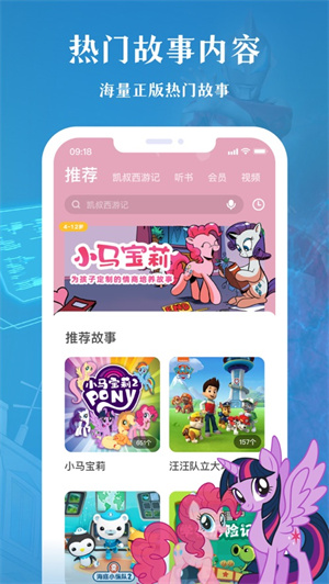 凯叔讲故事app最新版下载2024安卓