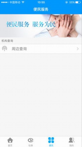 龙江人社安卓app下载