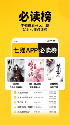 七猫小说软件下载2024最新版安卓