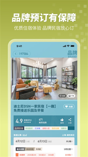 木鸟民宿app下载最新版2024安卓