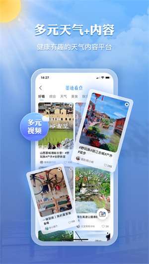 墨迹天气app免费下载最新版安卓