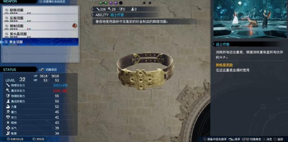 最终幻想7重生黄金项圈怎么获得
