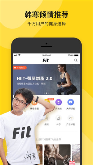 Fit私人健身教练app最新版免费下载