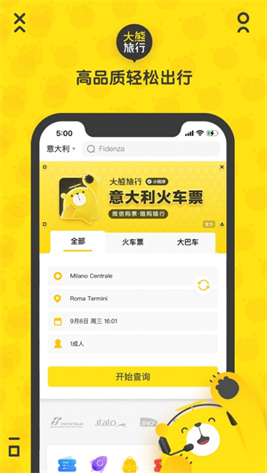 大熊旅行app最新版免费下载安卓