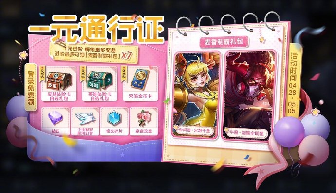 王者荣耀一元通行证活动在哪