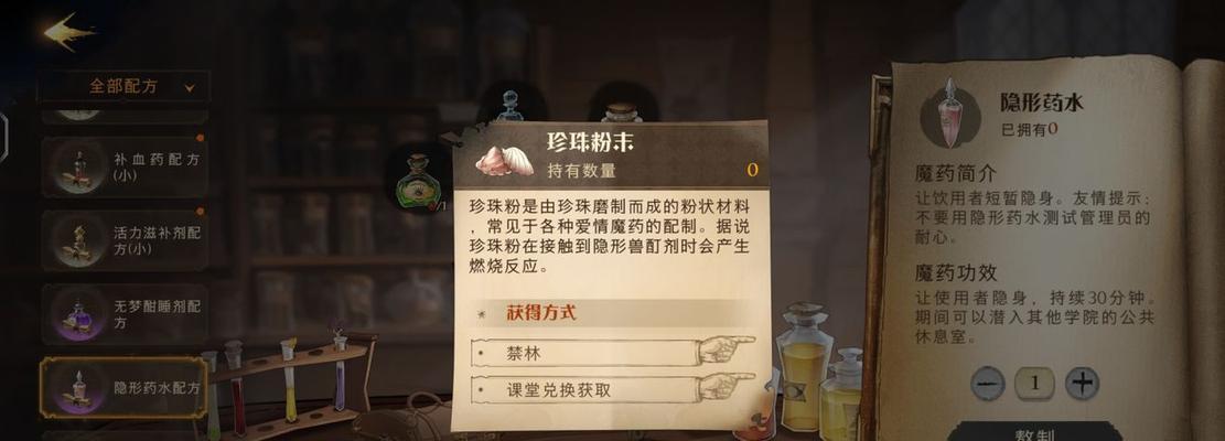 《哈利波特魔法觉醒神秘成就完成步骤详解》（以游戏为主）