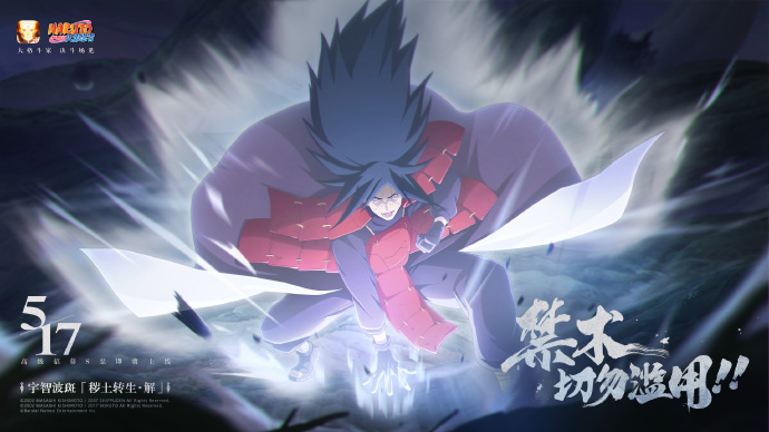 火影忍者手游秽土转生解斑什么时候出