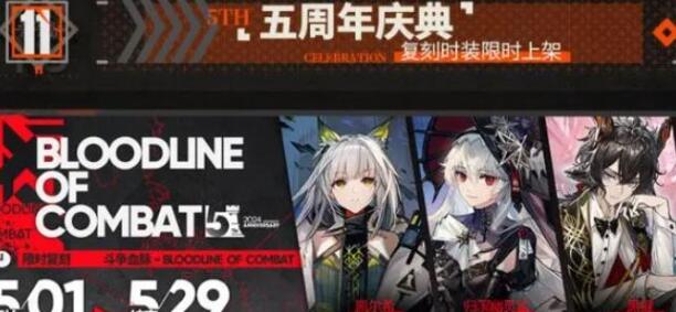 明日方舟五周年礼包码有哪些