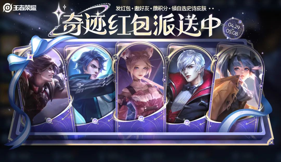 王者荣耀奇迹邀约活动怎么参加