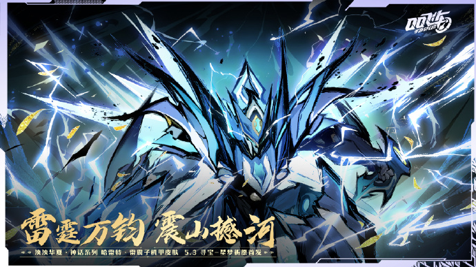 《QQ飞车手游》哈雷特雷震子怎么获得