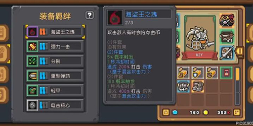 元气骑士前传领主装备怎么搭配