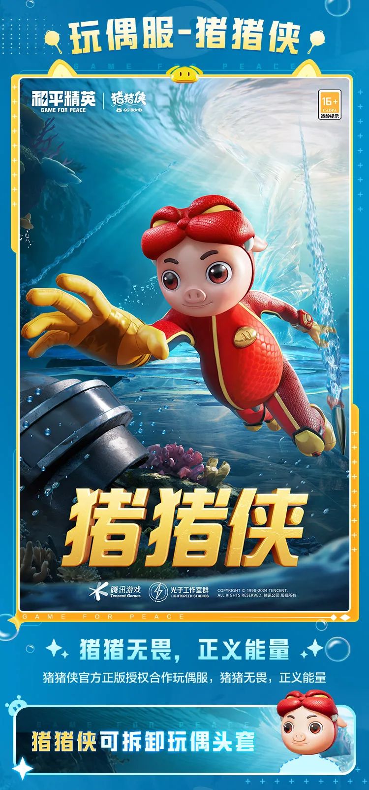 和平精英联动猪猪侠套装怎么获得