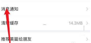美篇如何关掉评论提醒