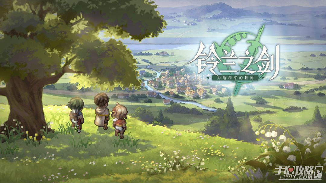 铃兰之剑小镇建筑功能大全