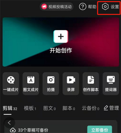 剪映如何关掉个性化广告