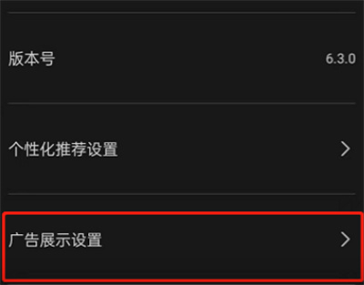 剪映如何关掉个性化广告