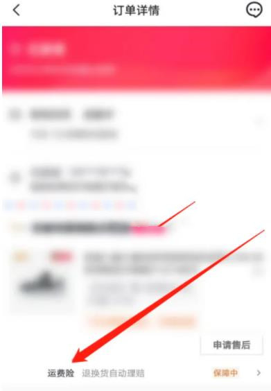 抖音订单查看是否有运费险教程