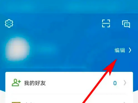 领英职场个人信息怎么修改