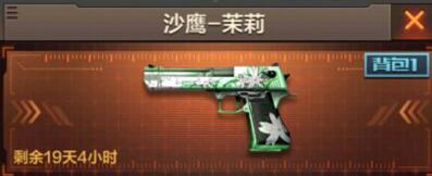 CF枪战王者沙鹰茉莉性能评测及获取途径[多图]图片2