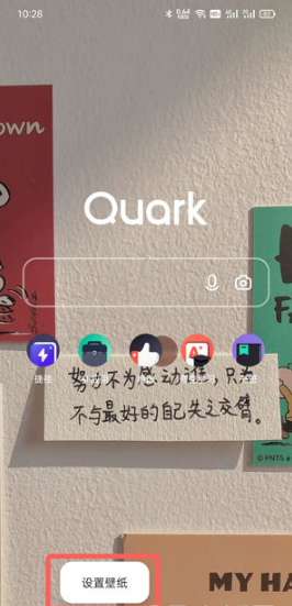 夸克浏览器如何换壁纸