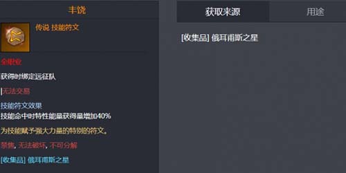 命运方舟金色丰饶符文怎么获得