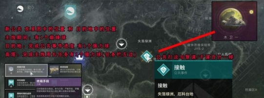 命运2影临赛季公共事件在哪里