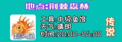 摩尔庄园手游刺头鱼什么时候出现